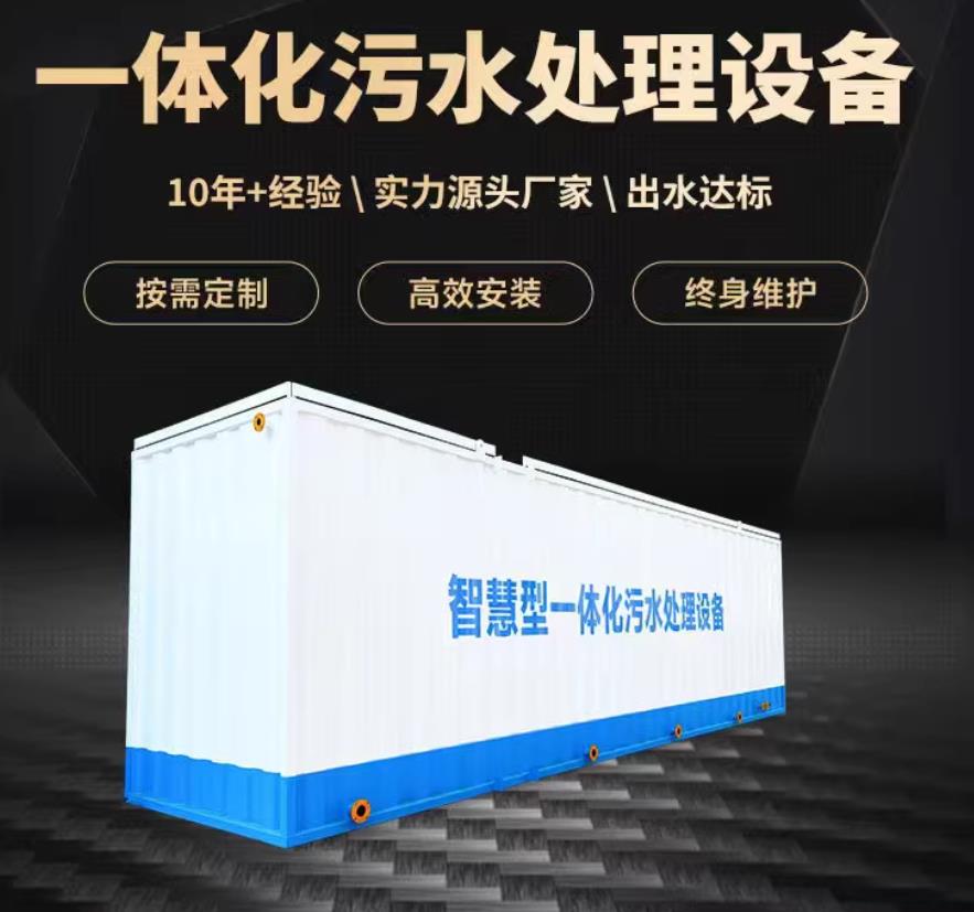 梨树一体化污水处理设备_生活污水处理_甘肃嘉源通环保